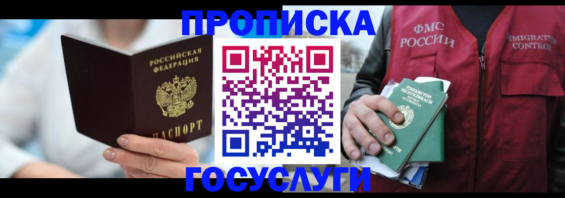 прописка для работы в Кирове