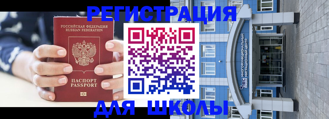 прописка для школы в Кирове